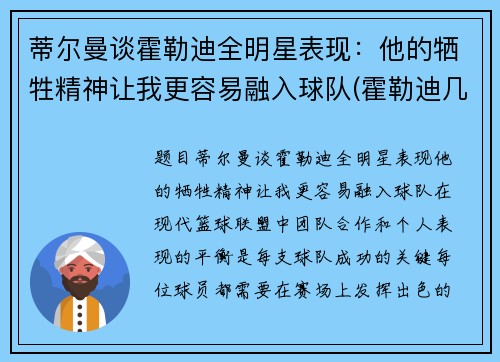 蒂尔曼谈霍勒迪全明星表现：他的牺牲精神让我更容易融入球队(霍勒迪几号)