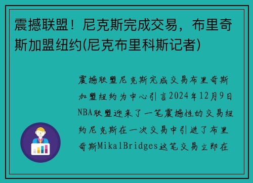 震撼联盟！尼克斯完成交易，布里奇斯加盟纽约(尼克布里科斯记者)